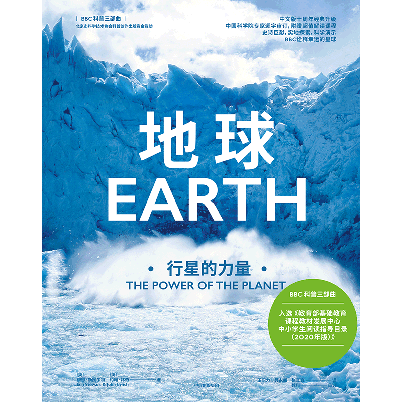 BBC科普三部曲：地球·海洋·生命》（2024新版） - 北京高朗文化传媒有限公司